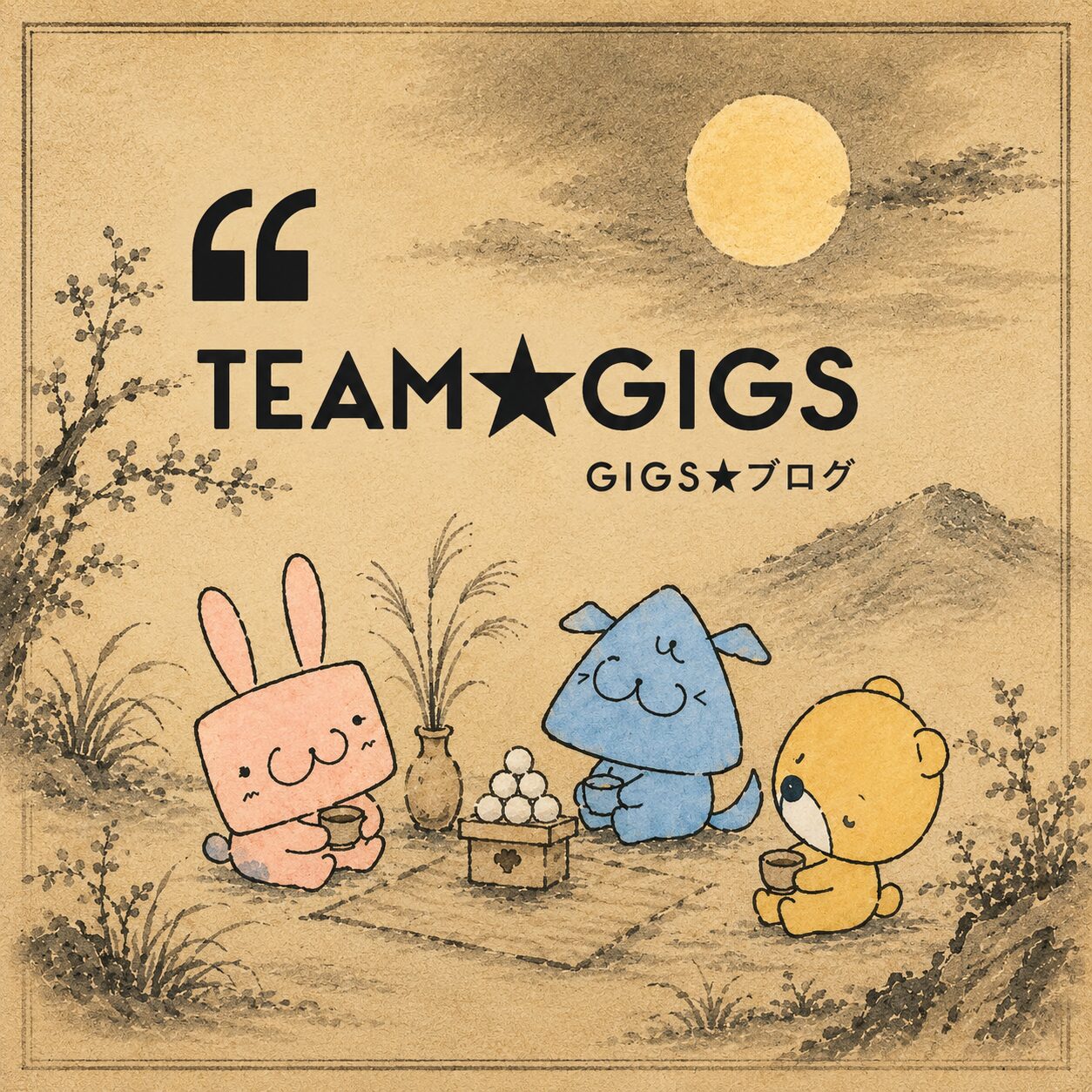 GIGS★